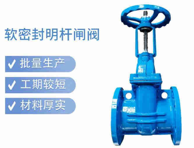 明桿閘閥和暗桿閘閥的區別、適用于什么場所